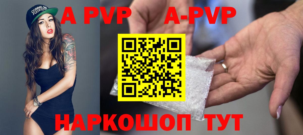 APVP СК  A PVP Crystall  Alfa_PVP мука  Вход с VPN  Тихорецк 