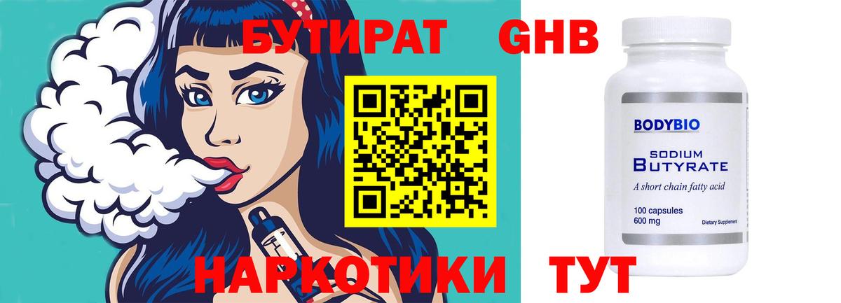 Тихорецк  БУТИРАТ вода  БУТИРАТ  Вход с VPN 