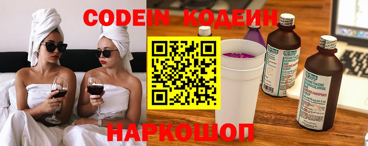 Кодеин напиток Lean (лин) Тихорецк