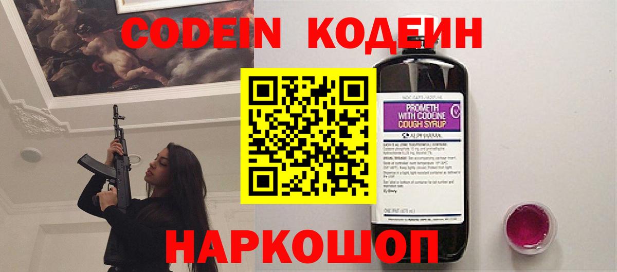 Тихорецк  Кодеиновый сироп Lean напиток Lean (лин)  Вход с VPN 