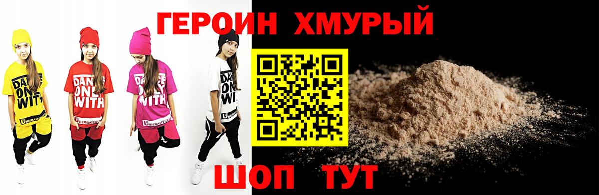 Героин белый Тихорецк
