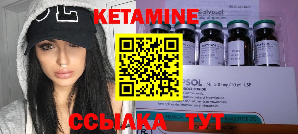 КЕТАМИН VHQ Тихорецк