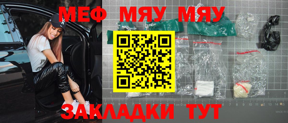 Мефедрон  МЕФ мука  МЕФ  Вход с VPN  Мефедрон мяу мяу  Тихорецк 