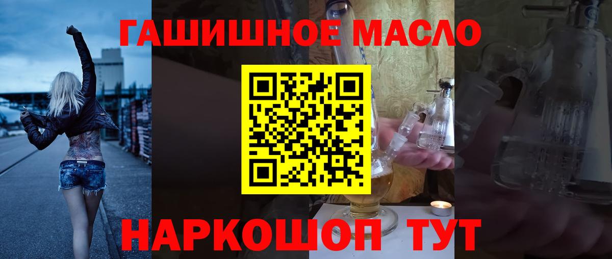 ТГК гашишное масло  ТГК концентрат  Тихорецк  наркотики  Вход с VPN 
